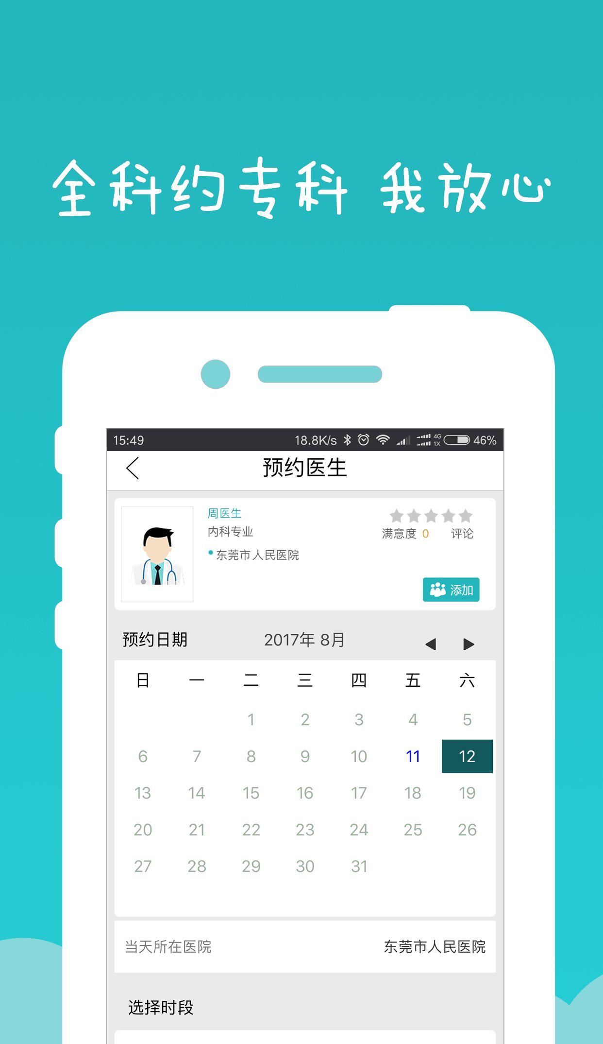 龙华妇幼截图2