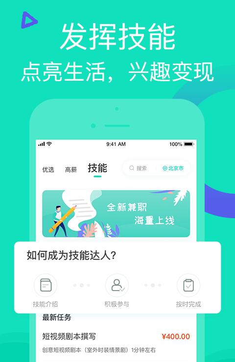 知狸招聘截图2