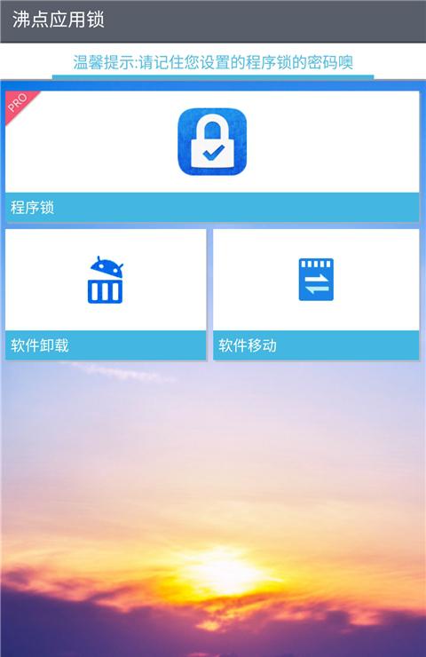 沸点应用锁截图1
