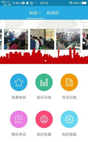 迅捷交规截图2