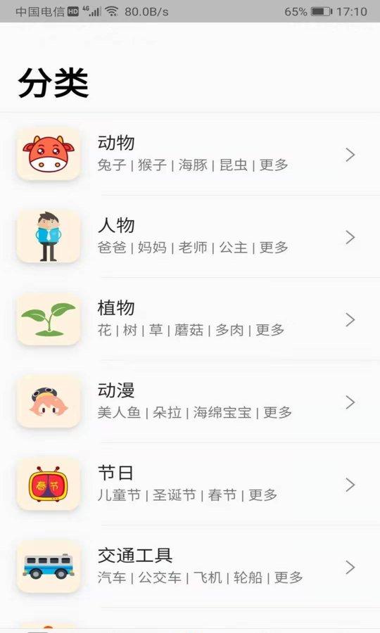 简笔画多多截图3