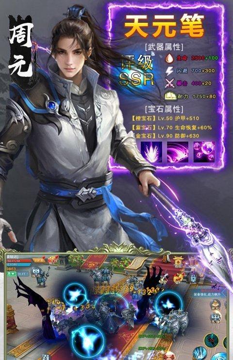 元尊天源界截图2