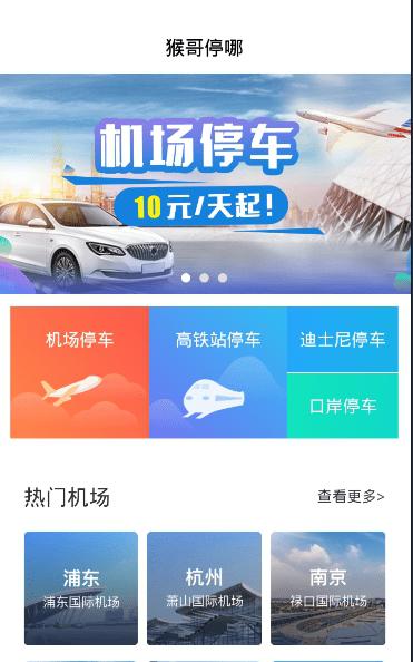 猴哥停哪截图2