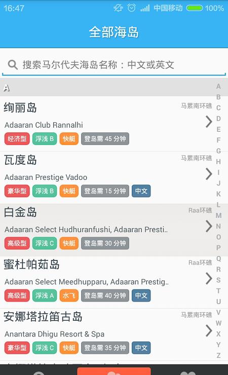 马尔代夫选岛工具截图1