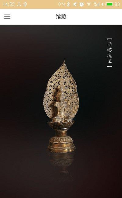 苏州博物馆截图1