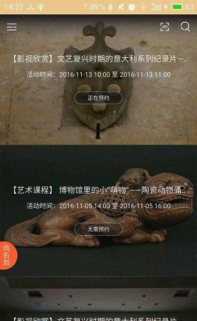 苏州博物馆截图2