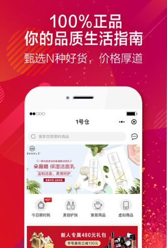 1号仓下载_1号仓苹果版下载-0
