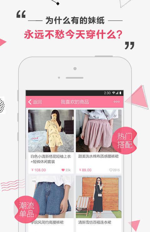 穿搭志截图1