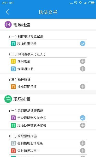 深圳安全执法截图2