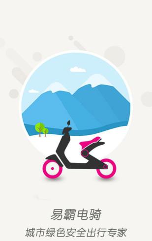 易霸电骑截图2