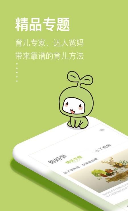 爱小丫育儿下载_爱小丫育儿手机版下载-1
