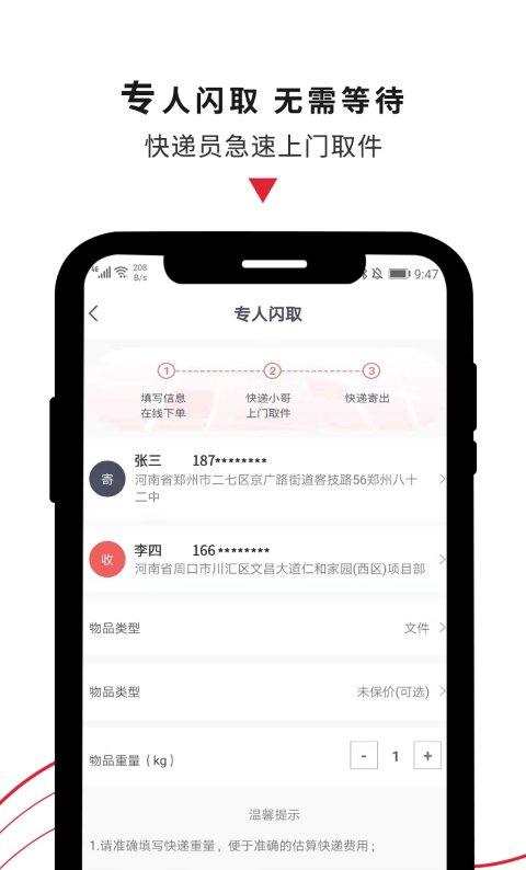 新递递邮寄业务端截图3