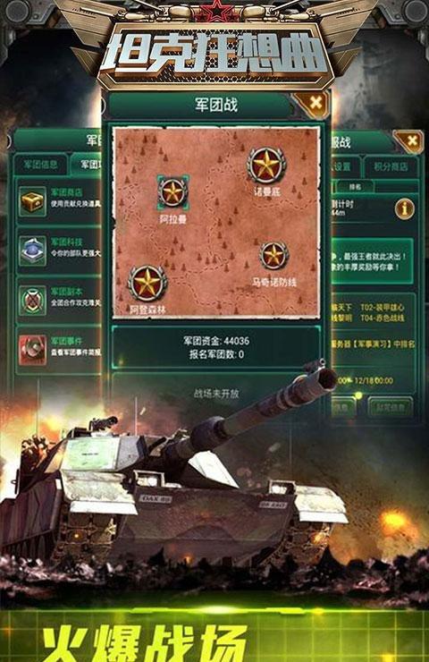 坦克狂想曲截图2