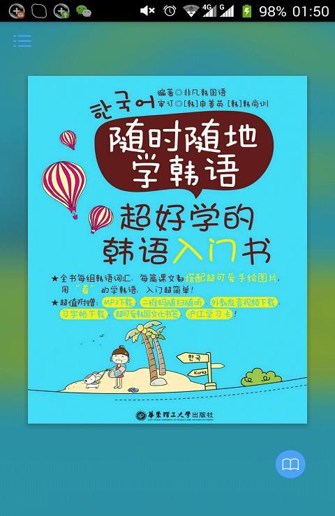超好学韩语入门书截图1