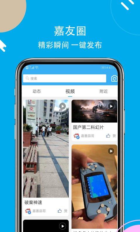大嘉善截图1
