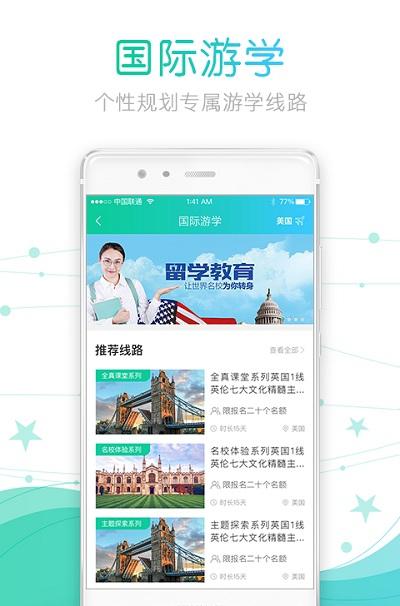 文都留学截图1