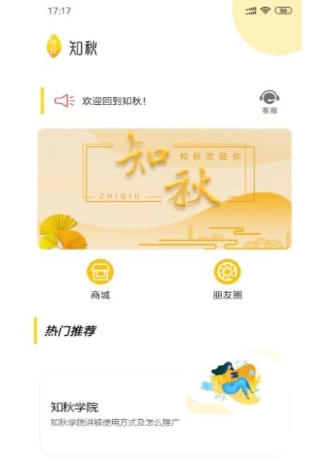 知秋截图3
