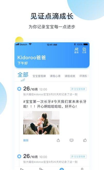 奇跑线kidoroo截图2