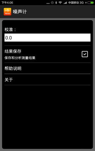 噪声计截图2