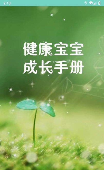 健康宝宝成长手册-01