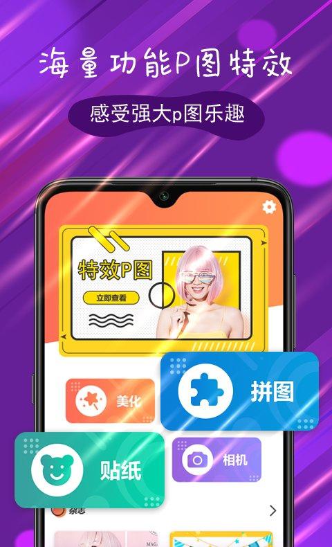 p图特效大师截图3