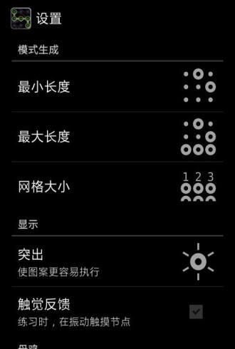 密码锁生成器截图3