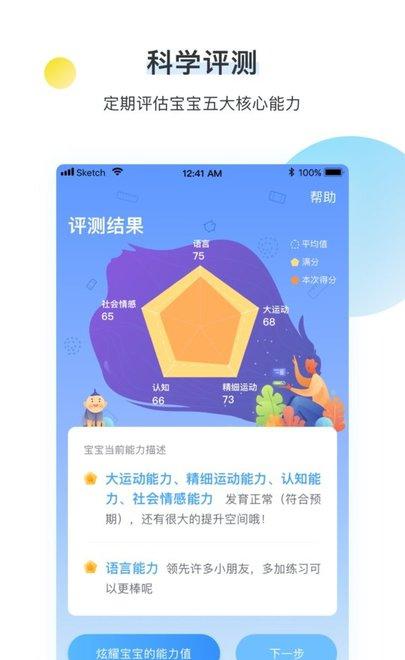 奇跑线kidoroo截图3
