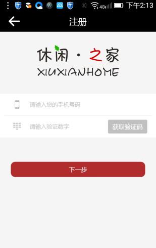 休闲之家截图1