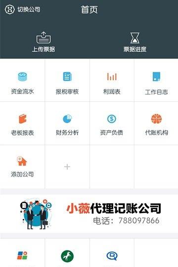 票税通截图1