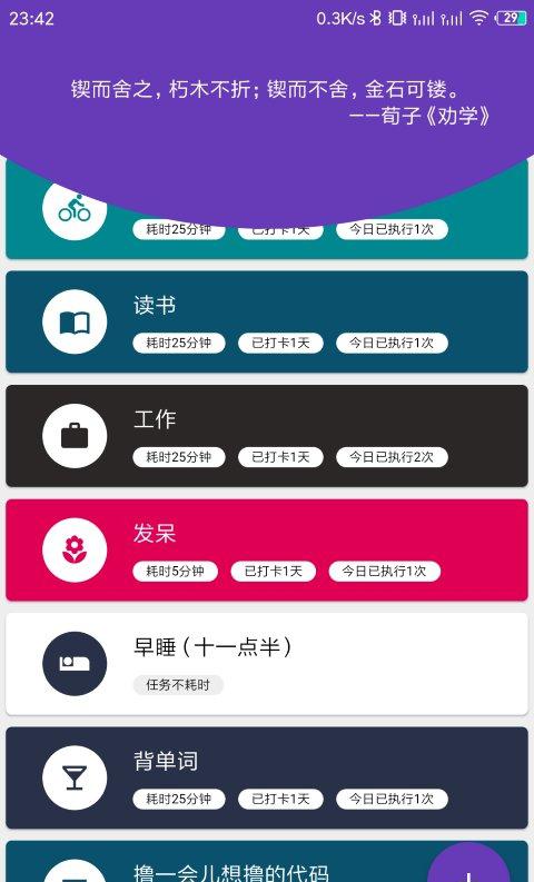 番茄打卡下载_番茄打卡手机版下载-1