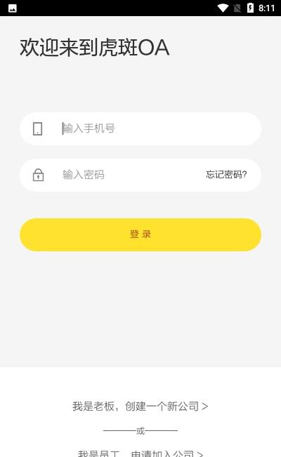 虎斑oa截图1
