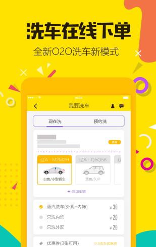 洗上门洗车截图1