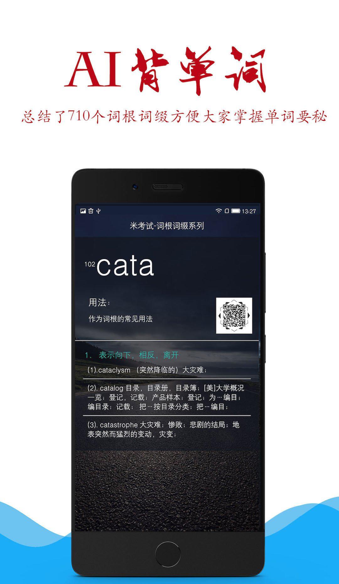 托福单词君截图1