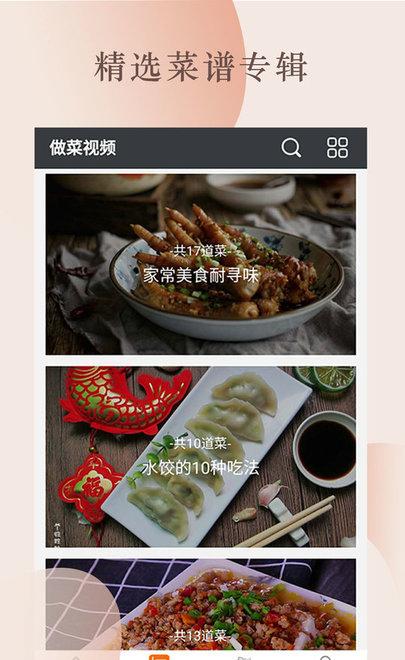 做菜视频截图1