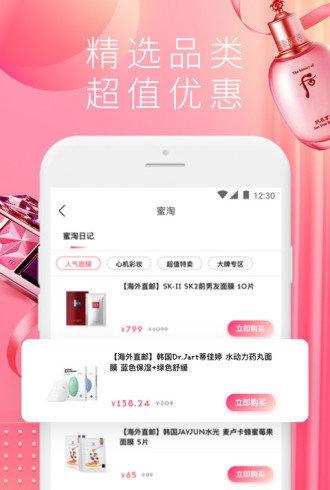 蜜淘日记截图1