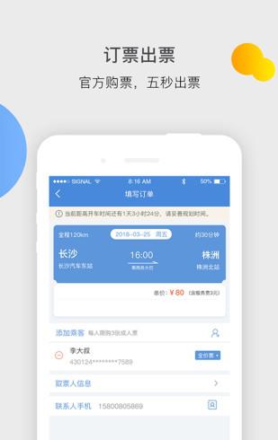依畅智慧出行截图1