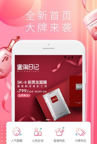 蜜淘日记截图2