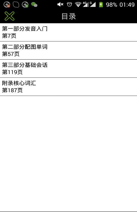 超好学韩语入门书截图2