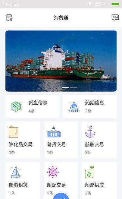 海贸通截图1