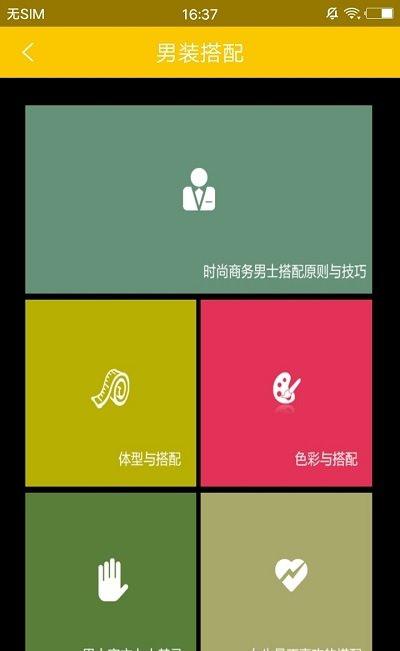 男士减肥助手截图1