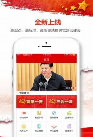 武汉智慧党建截图1