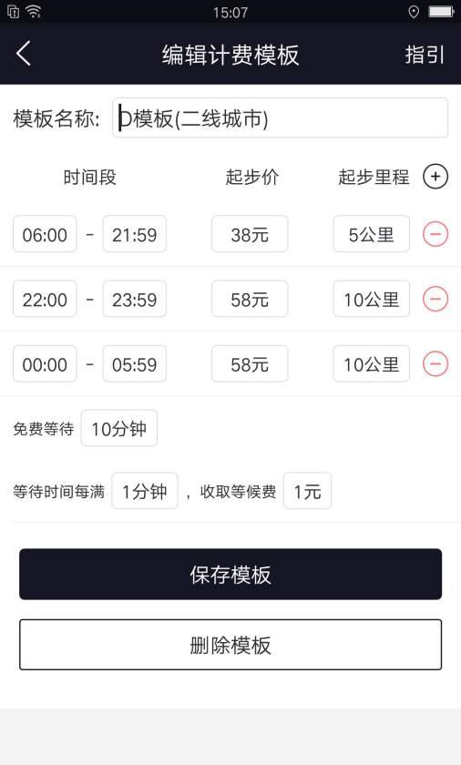蜜蜂代驾神器截图2