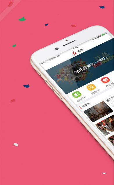红客榜截图1
