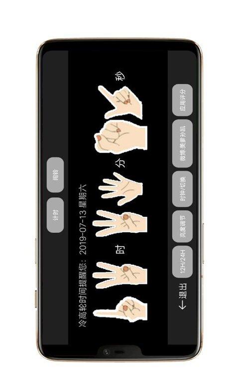 手势时钟截图3