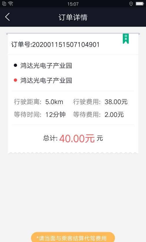 蜜蜂代驾神器截图3