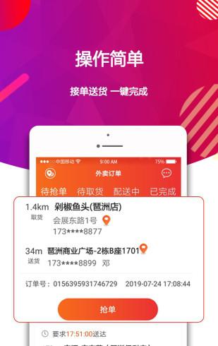 酋长快送截图1
