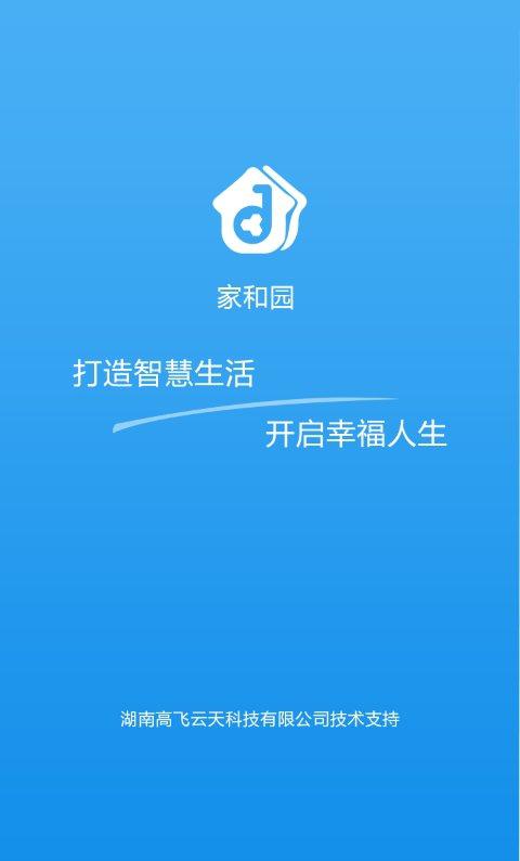家和园下载_家和园官网版下载-1