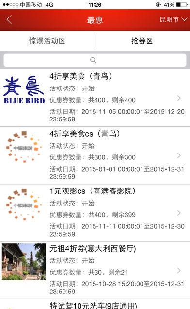 中银惠游截图2