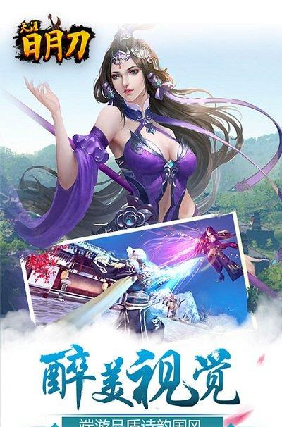 天涯日月刀明问道截图2