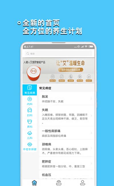人健人艾截图2